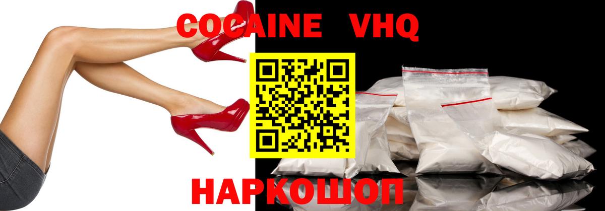 КОКАИН Колумбийский  Вход с VPN  Малоярославец 