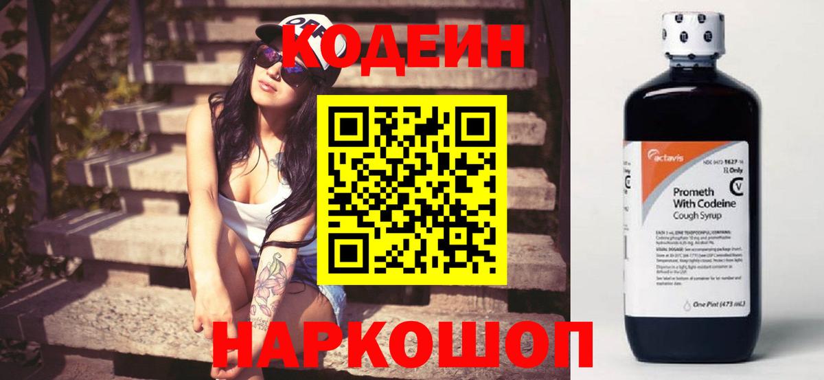 Малоярославец  Кодеин Purple Drank  Кодеиновый сироп Lean Purple Drank  Вход с VPN 