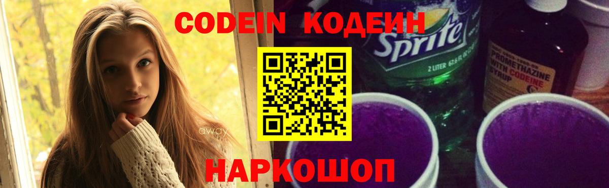 Кодеиновый сироп Lean Purple Drank Малоярославец