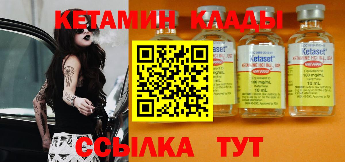 КЕТАМИН VHQ Малоярославец