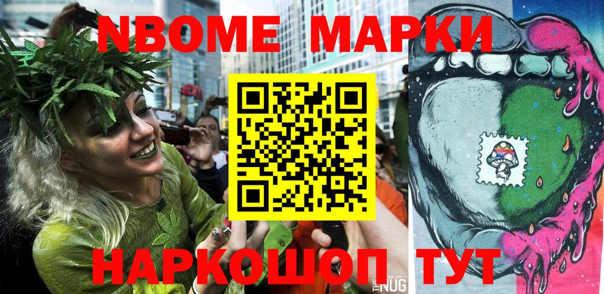 Марки N-bome 1500мкг  Вход с VPN  Малоярославец 