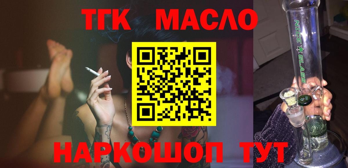 ТГК THC oil  Дистиллят ТГК Wax  Малоярославец  Вход с VPN 